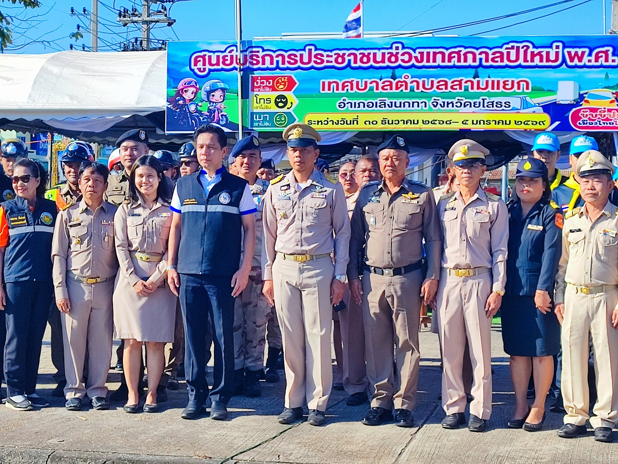 เปิดศูนย์ปฏิบัติการป้องกันและลดอุบัติเหตุทางถนนช่วงเทศกาลปีใหม่ 2569