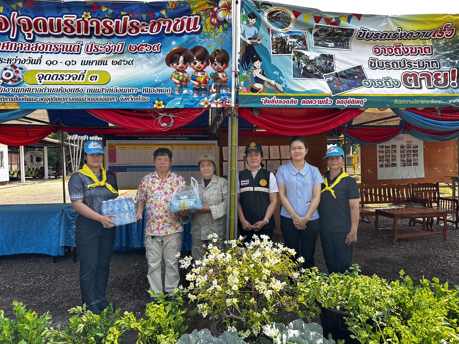 ตรวจเยี่ยม ให้กำลังใจและมอบน้ำดื่มแก่เจ้าหน้าที่ผู้ปฎิบัติงาน ประจุดตรวจ/บริการประชาชนช่วงเทศกาลสงกรานต์ 2569 